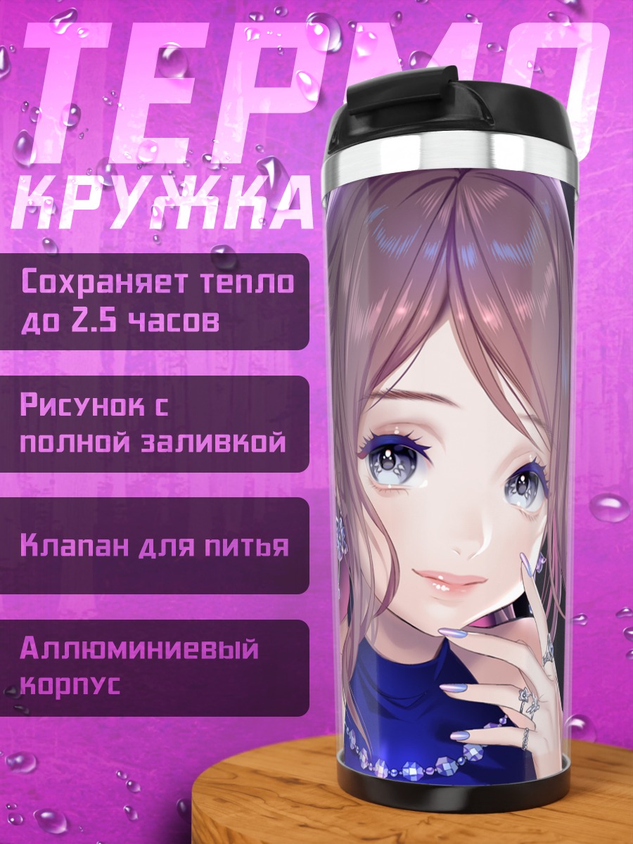 Термокружка Девушка в золоте