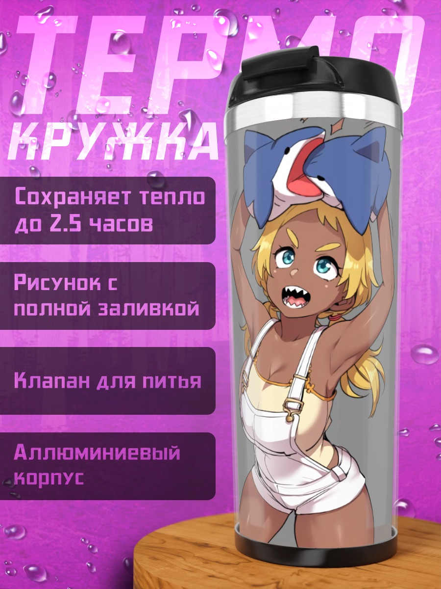 Термокружка Кукла с хвостами