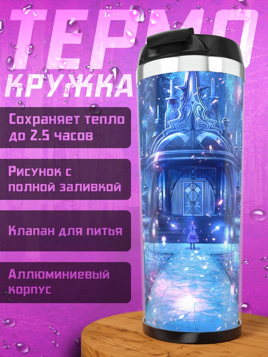 Термокружка Магический замок в цветах