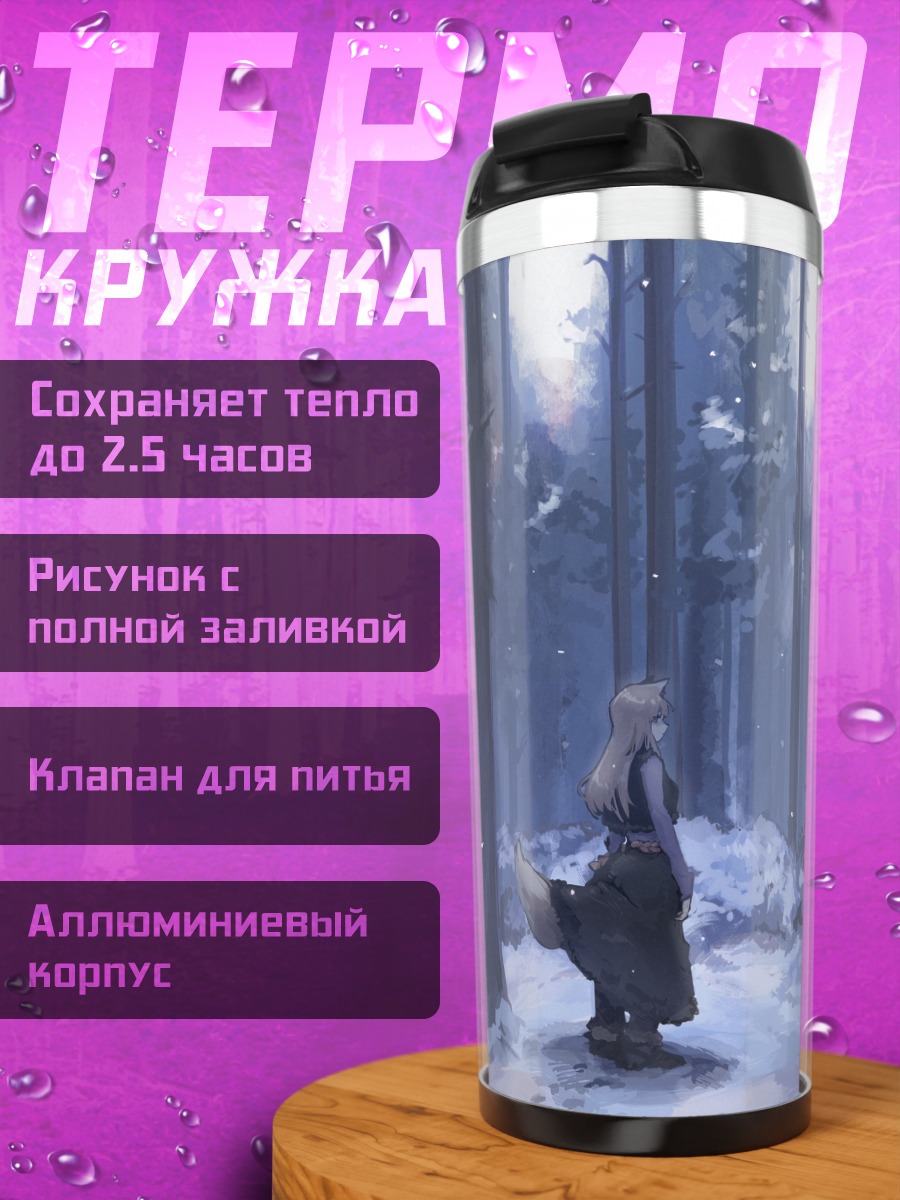 Термокружка Хоро в зимнем лесу