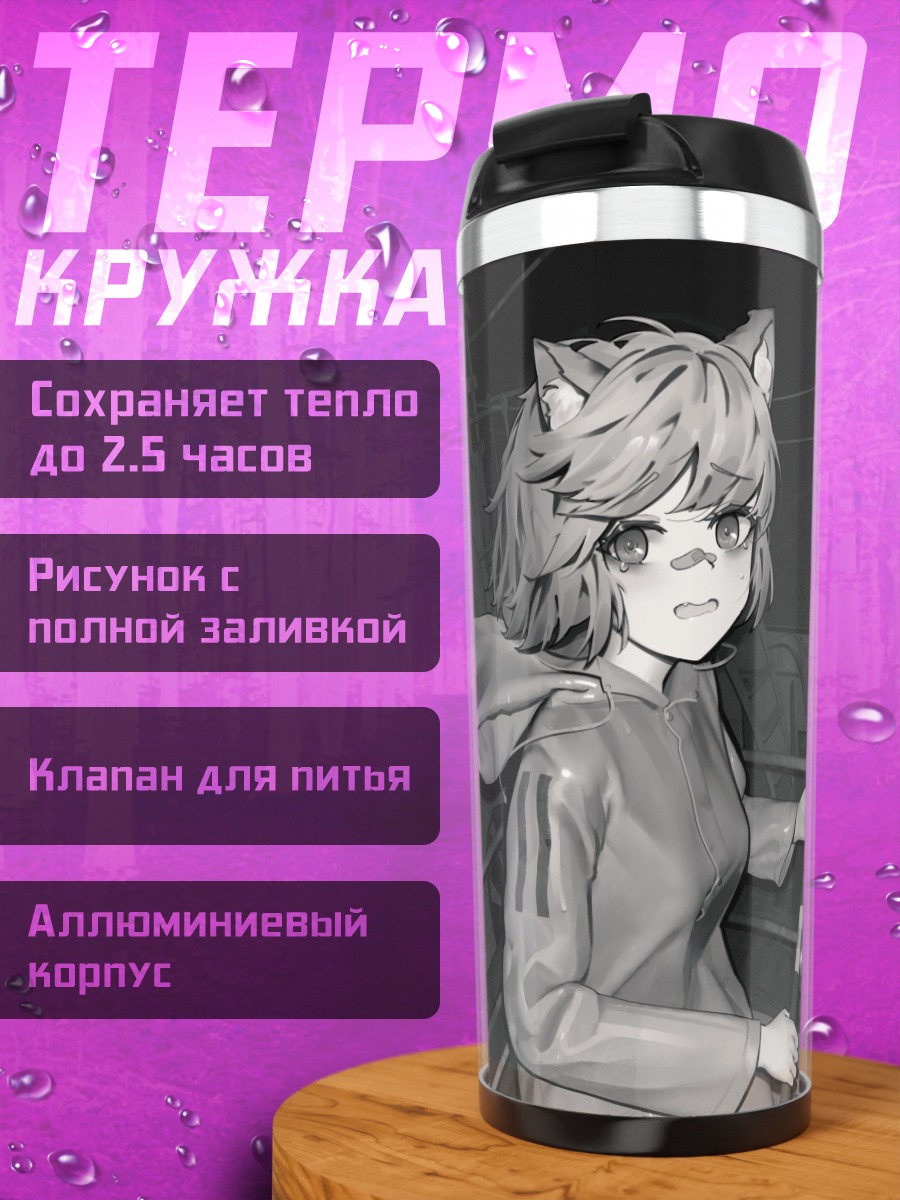 Термокружка Девушка с щупальцами