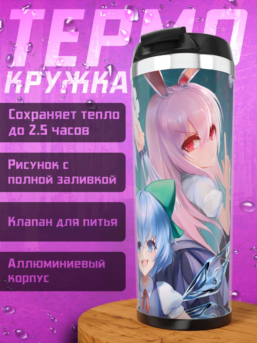 Термокружка Сирно и подруги