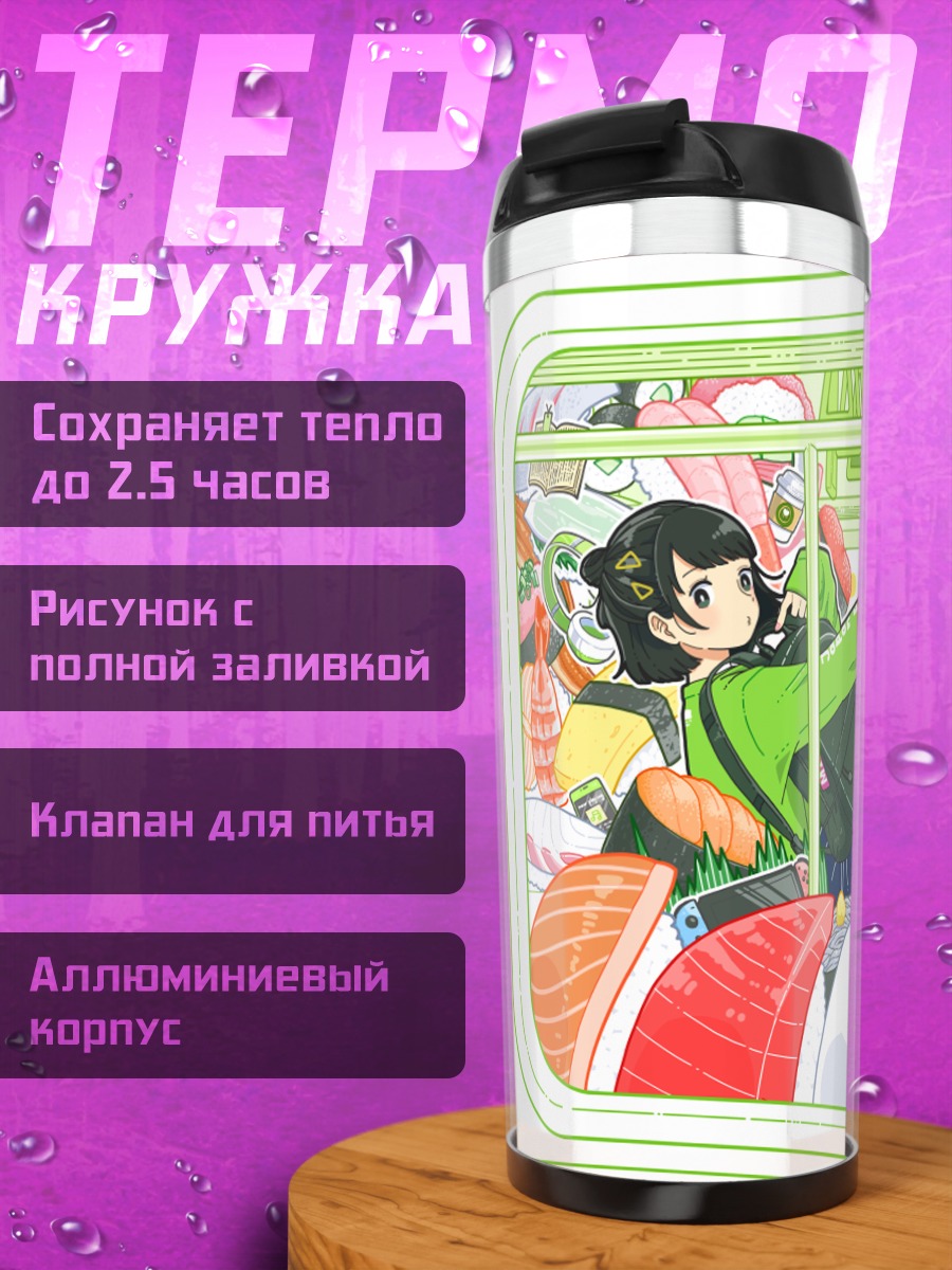 Термокружка Девушка с книгой