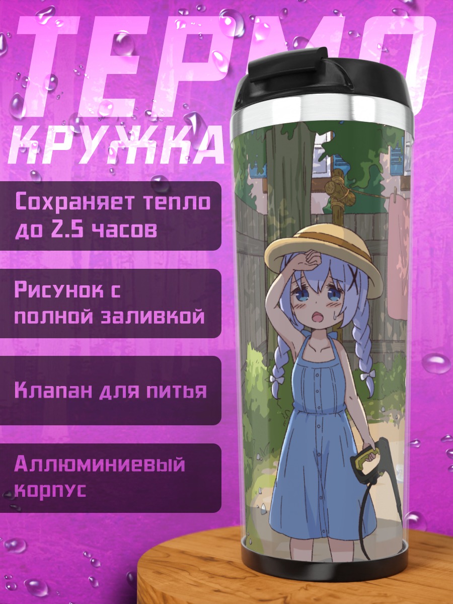 Термокружка Майя и друзья в саду
