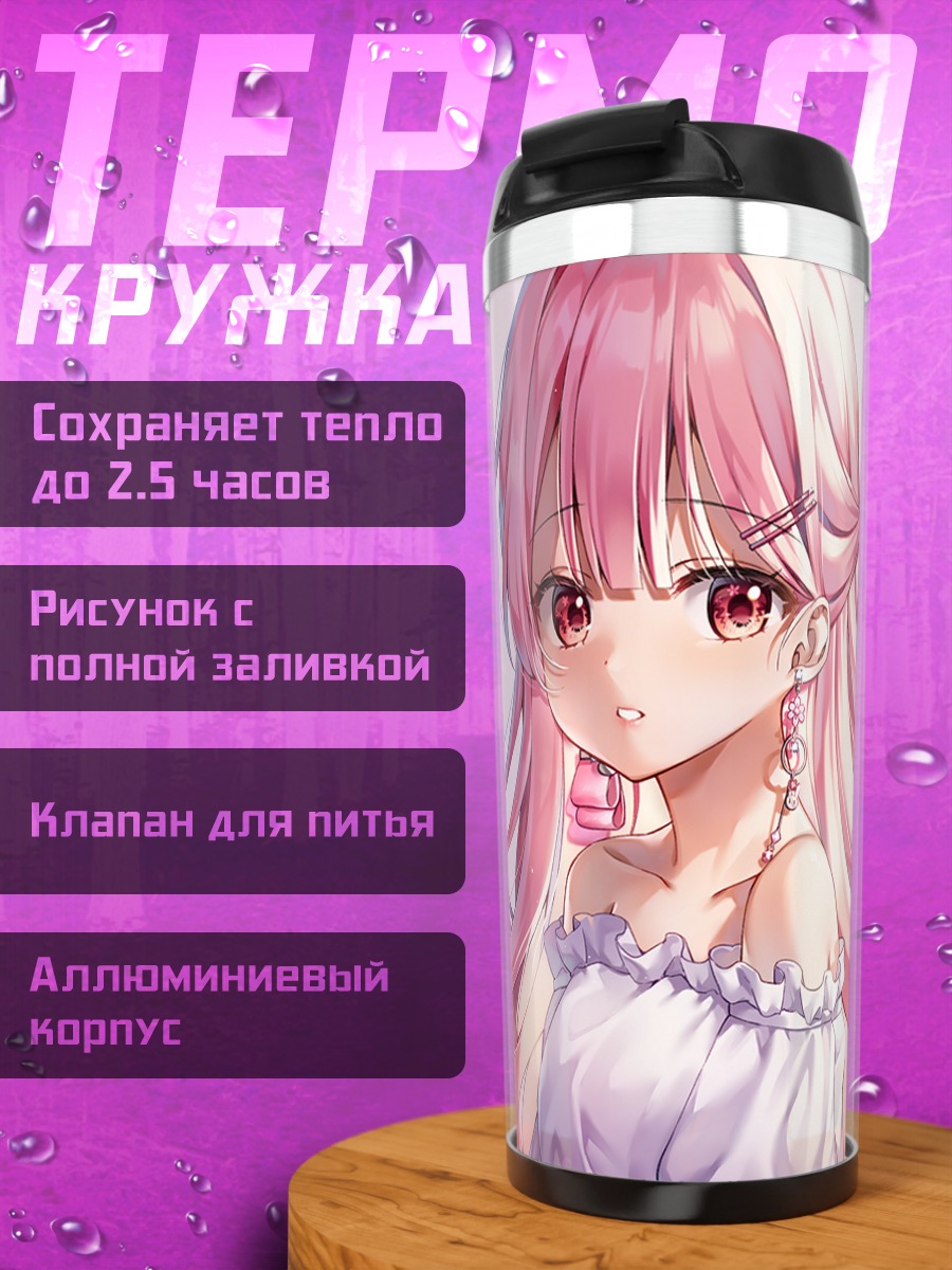 Термокружка Розовая мечта