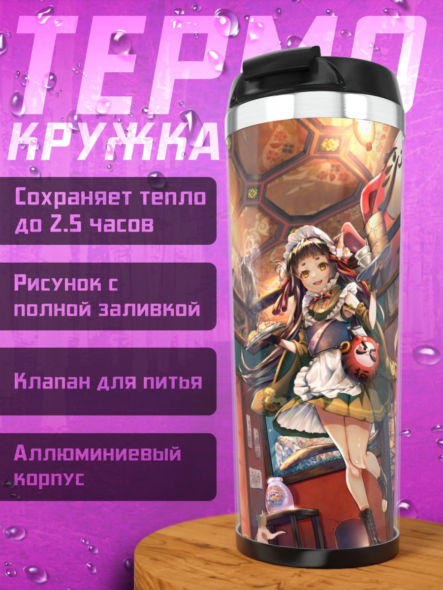 Термокружка Кошка-горничная в кафе