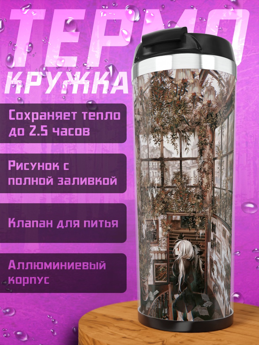Термокружка Заброшенное здание