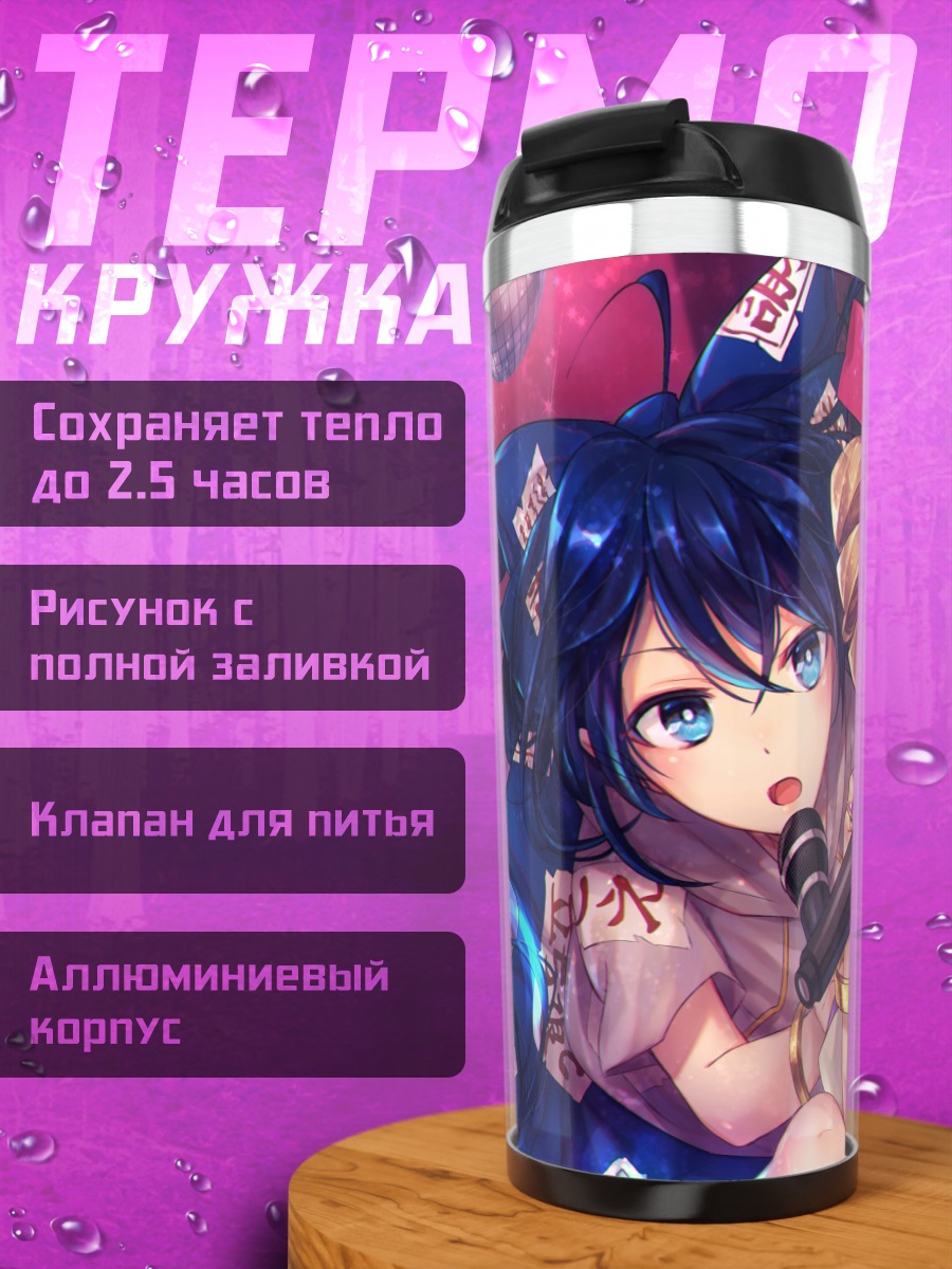 Термокружка Йоригами Шион и Джун