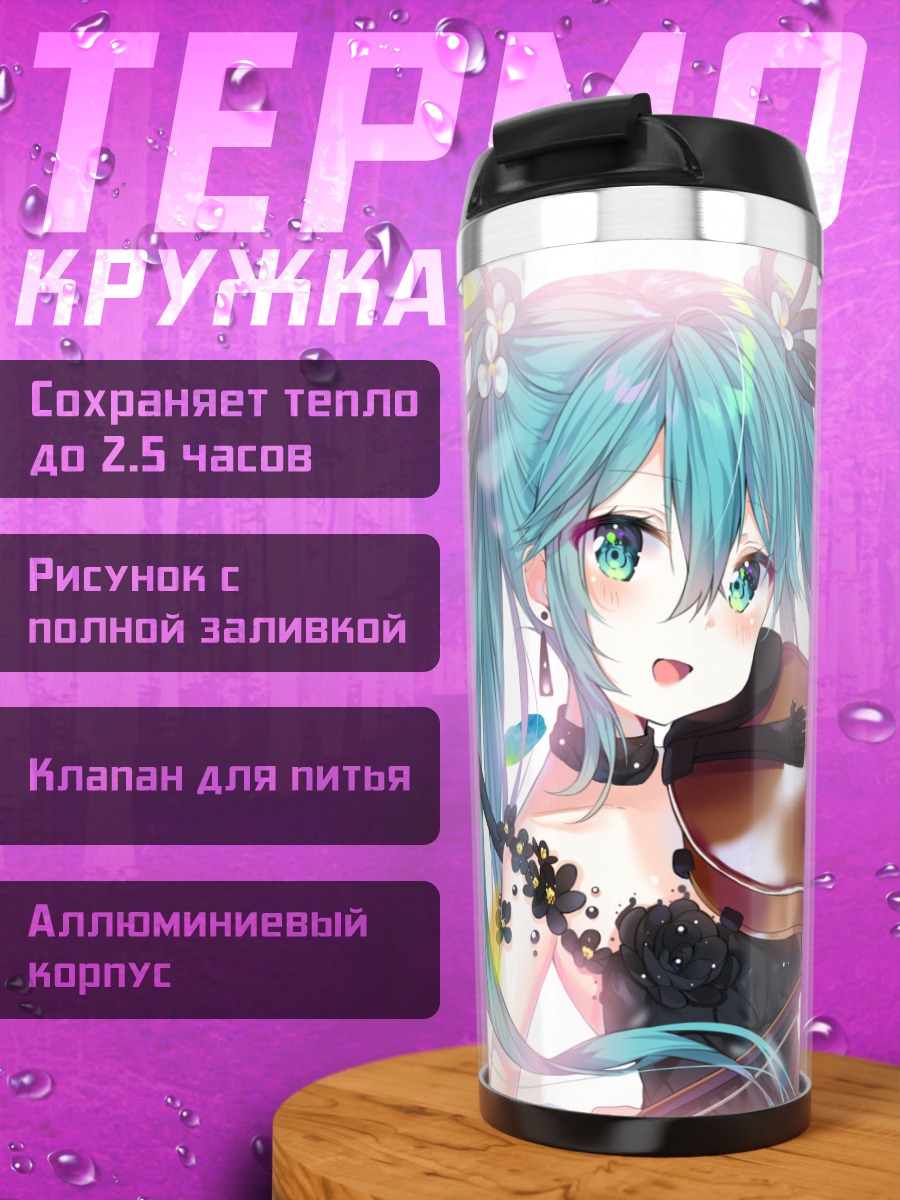 Термокружка Мику Хацунэ со скрипкой