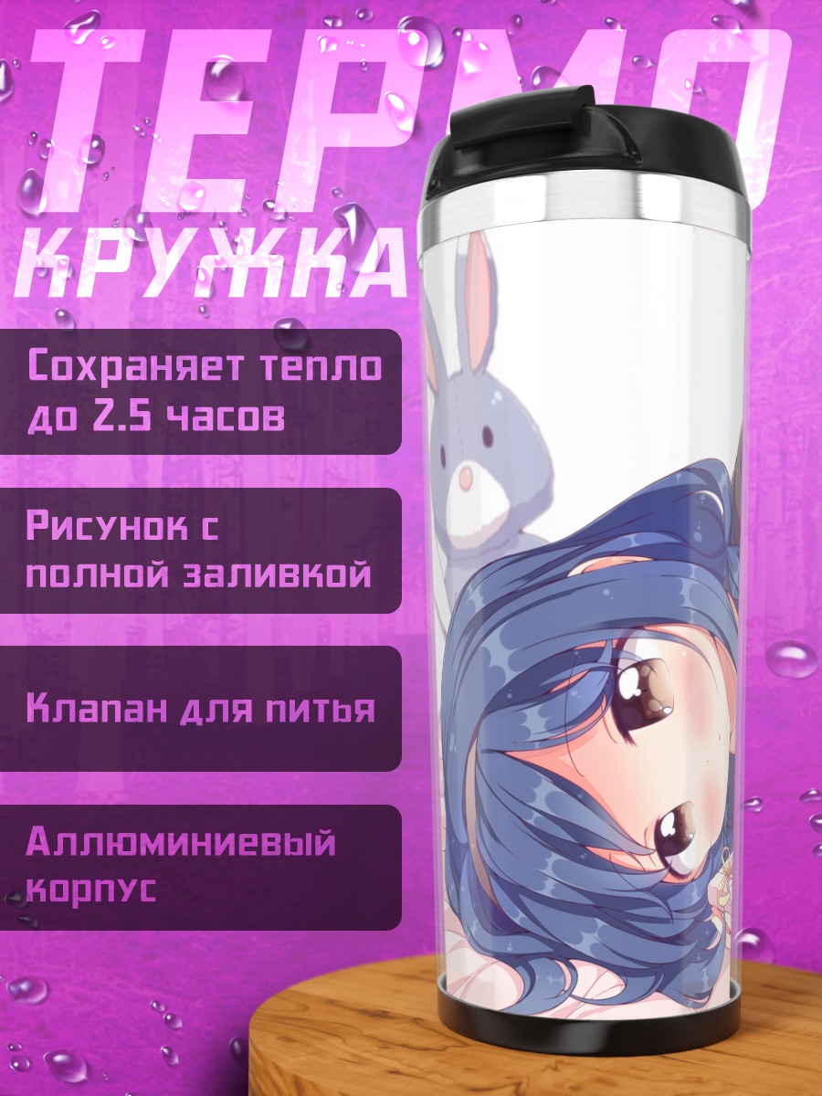 Термокружка Химавари Фурутани отдыхает