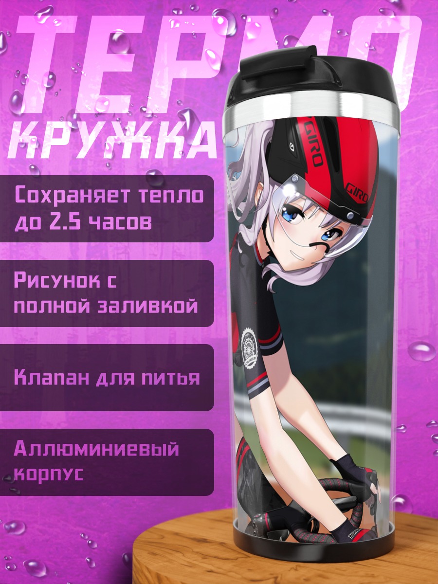 Термокружка Велосипедистка в шлеме