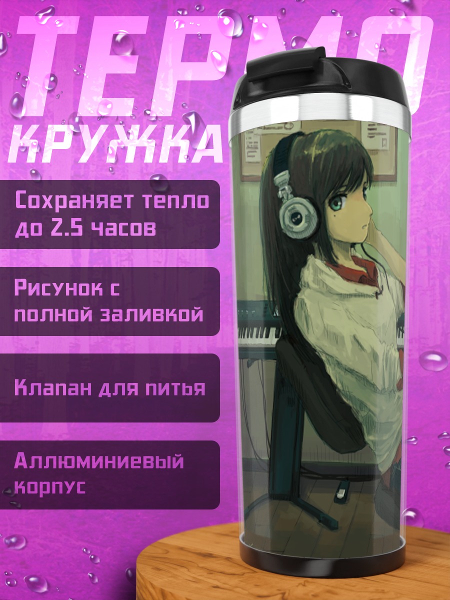 Термокружка Девушка за синтезатором