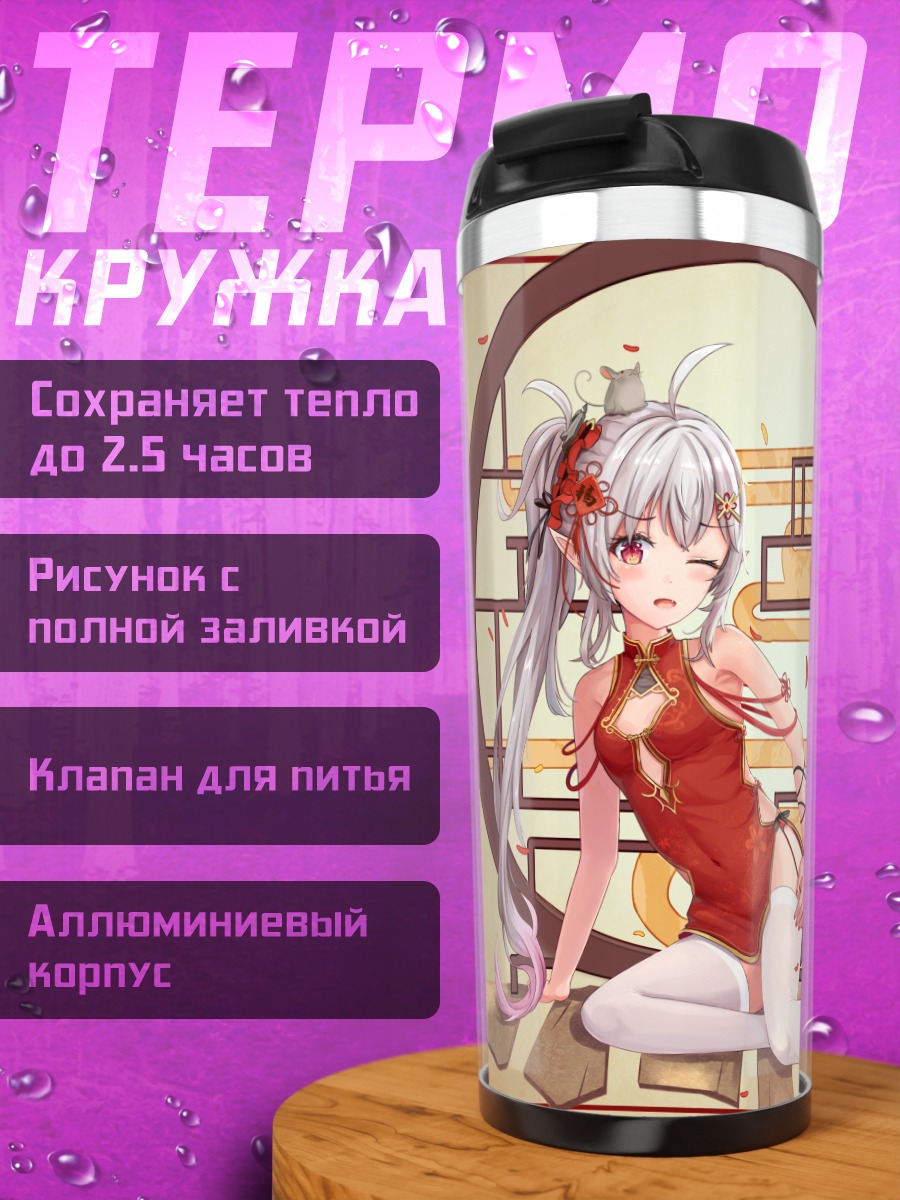 Термокружка Девушка в ципао