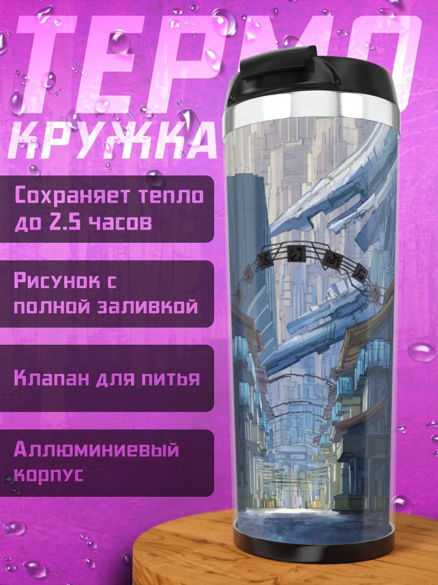 Термокружка Город будущего
