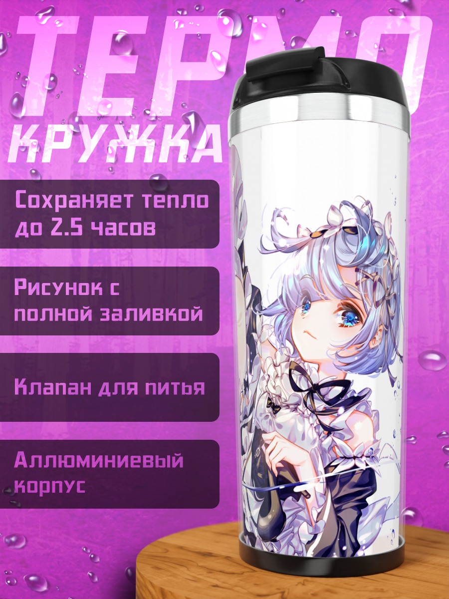 Термокружка Рем в платье