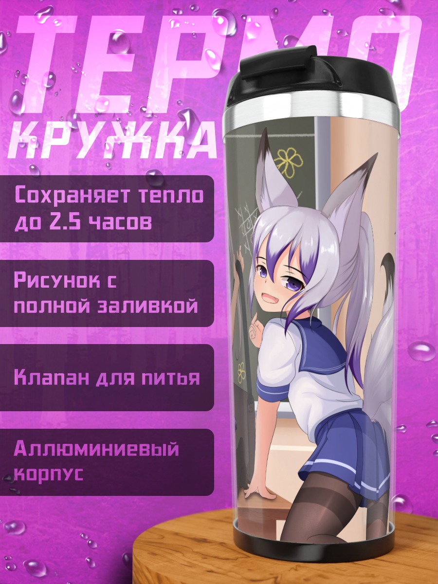 Термокружка Лисички в форме