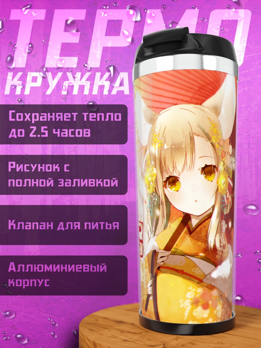 Термокружка Девушка-мышка в кимоно
