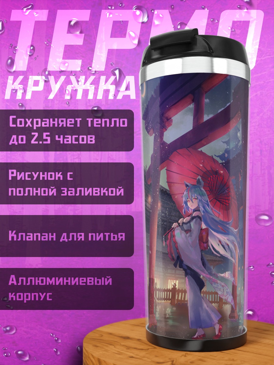Термокружка Ночь у тории