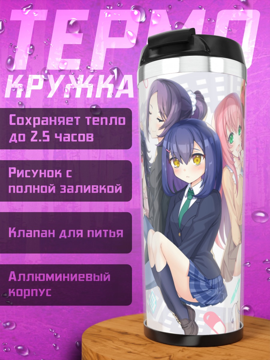 Термокружка Школьный девичник