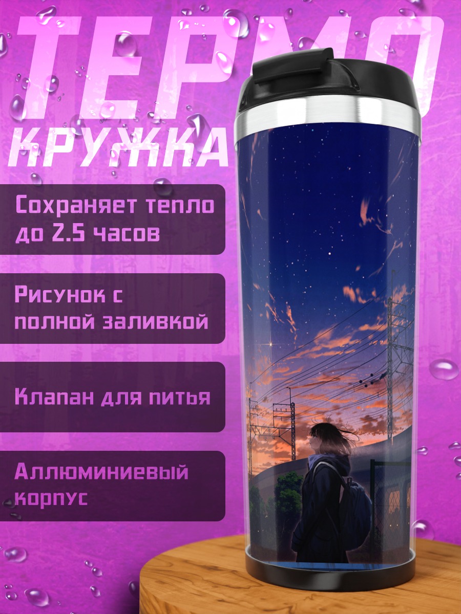 Термокружка Город в закате