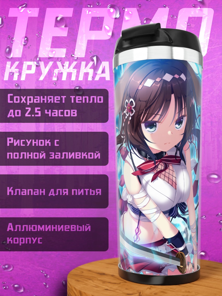 Термокружка Шино Некозука с мечом