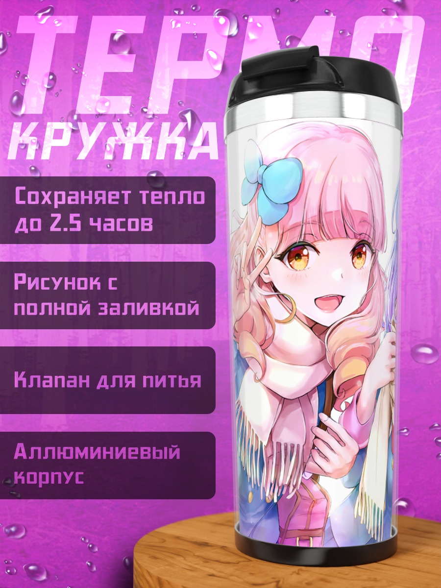 Термокружка Минато Мио и Юки Айнэ