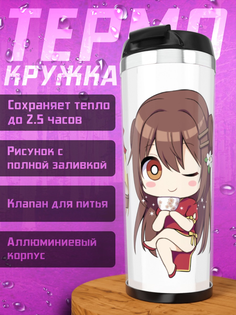 Термокружка Чиби в китайском платье