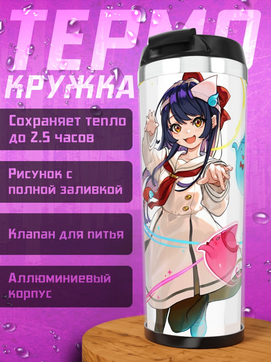 Термокружка Мисузу Шишидо с духами