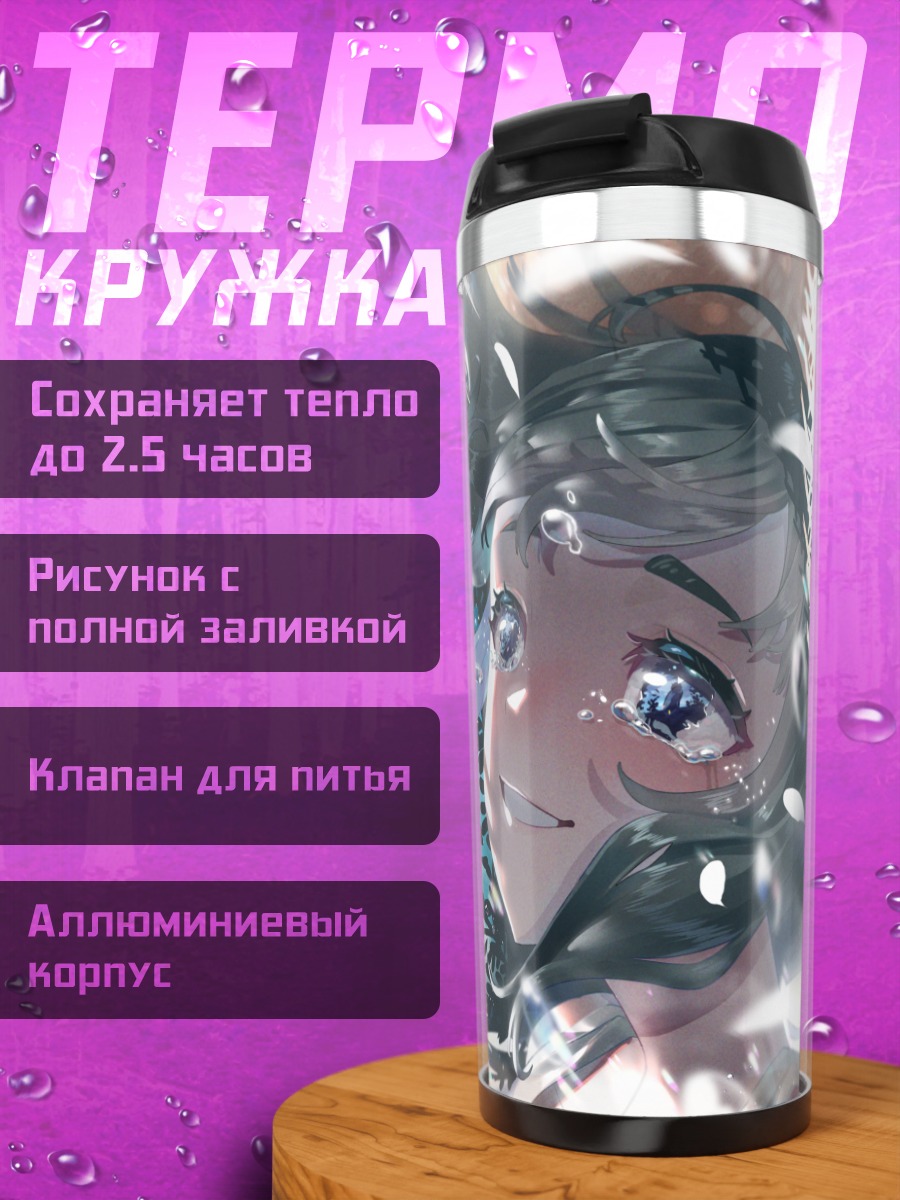 Термокружка Слезы в облаках