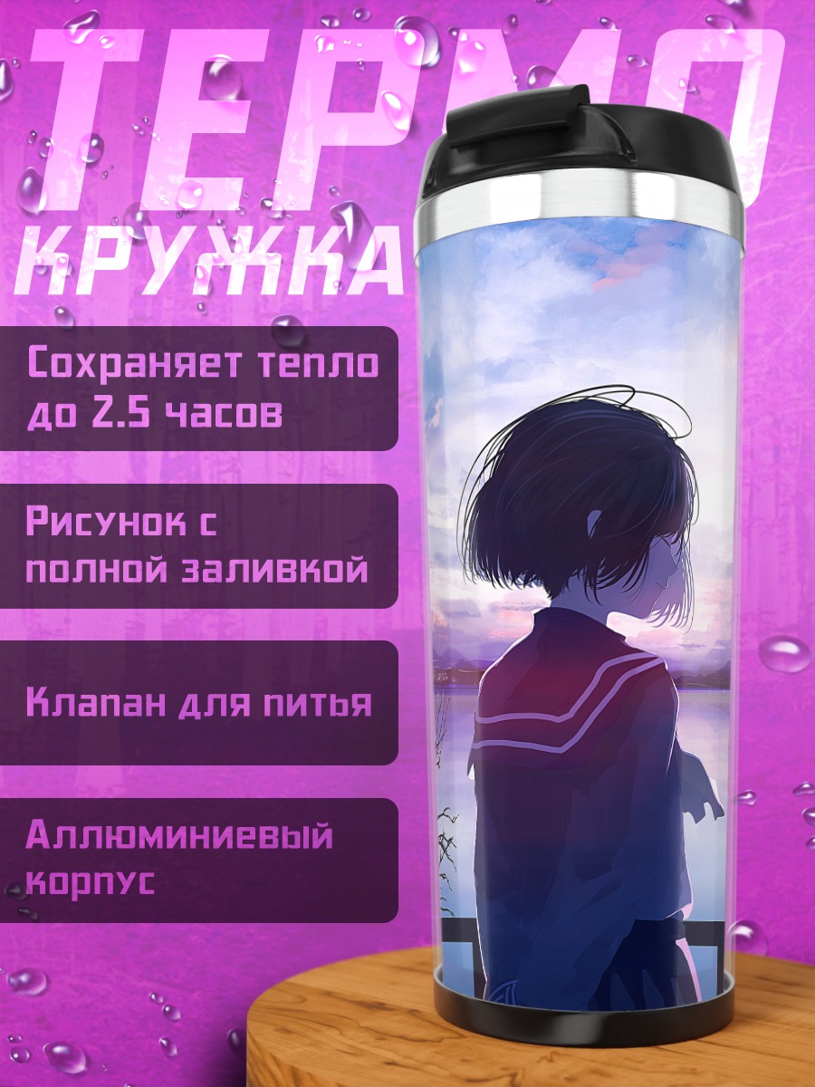 Термокружка Девушка у воды