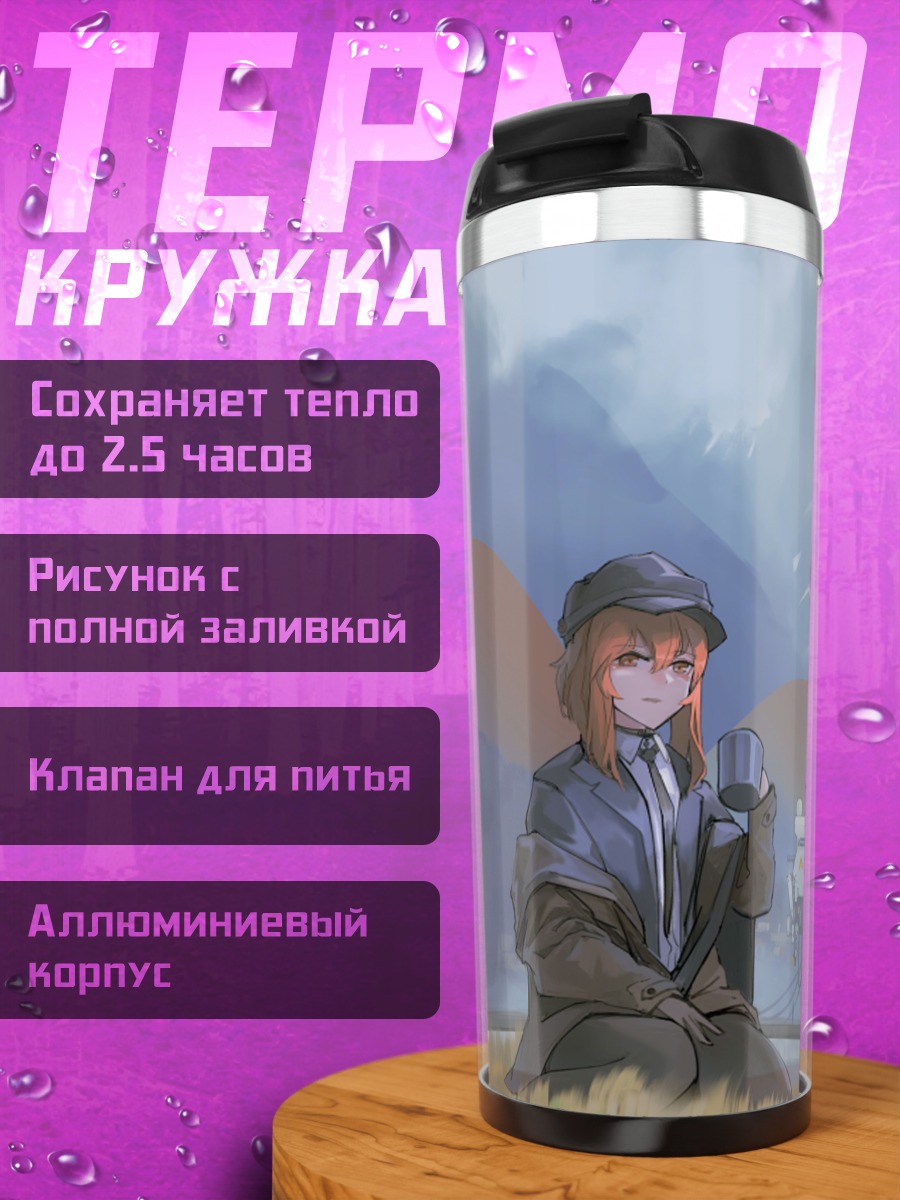 Термокружка Девушка у машины