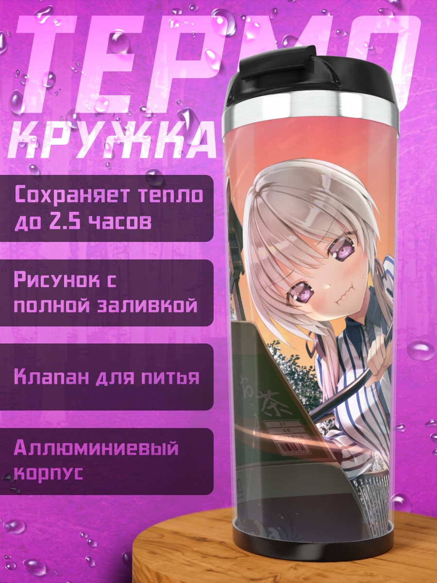 Термокружка Хазуки Какегава с коробками