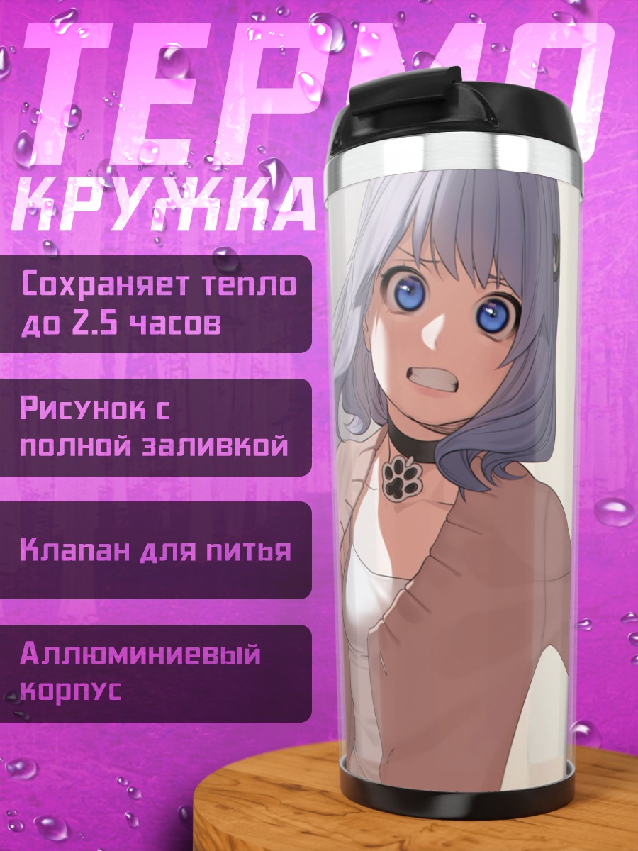 Термокружка Коичи Ай с ножом