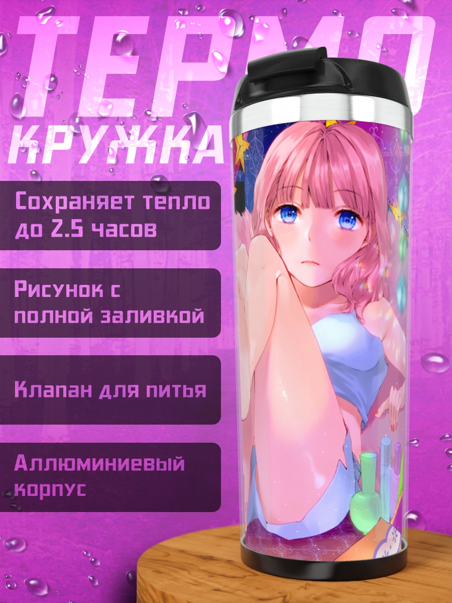 Термокружка Розовая мечта