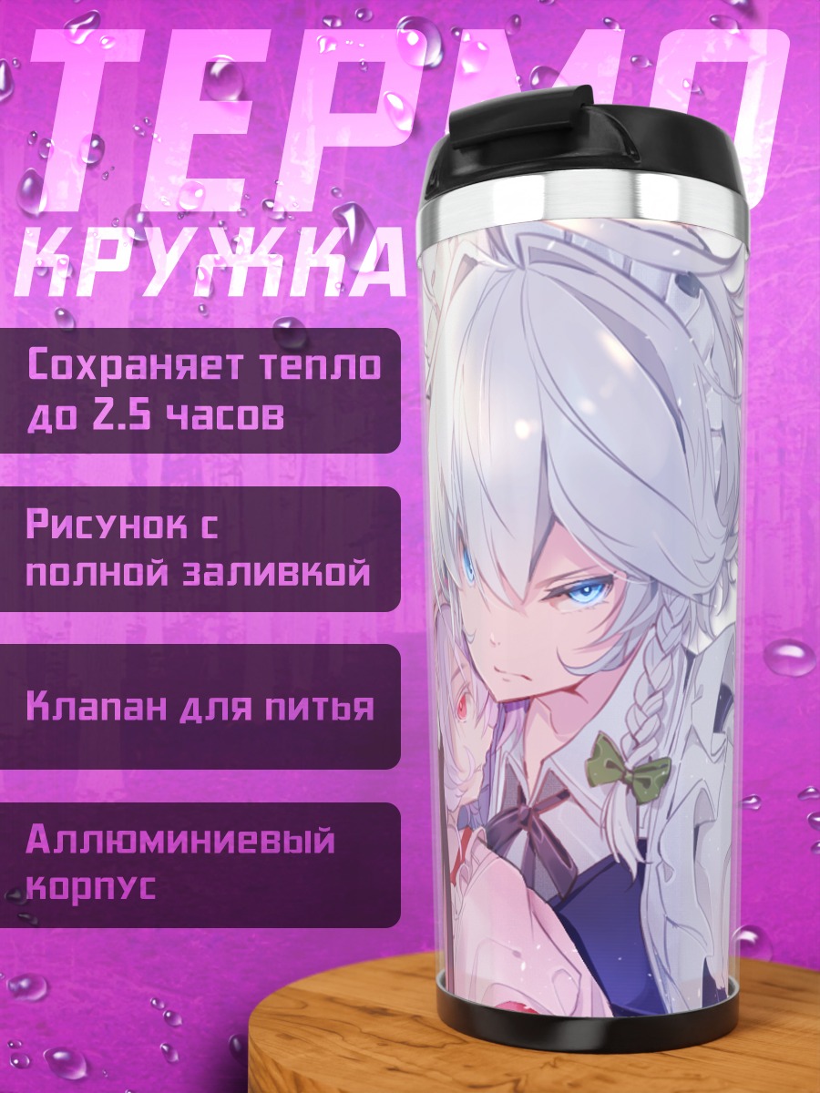 Термокружка Сакуя Идзаёи и Ремилия