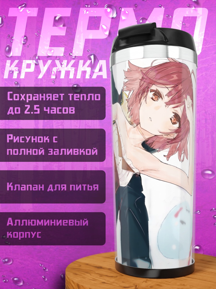 Термокружка Софи Нойенмюллер в платье