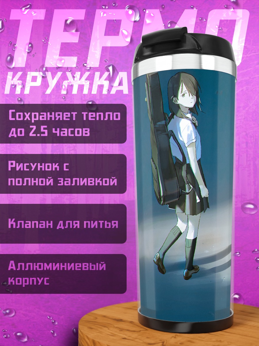 Термокружка Девушка с гитарой