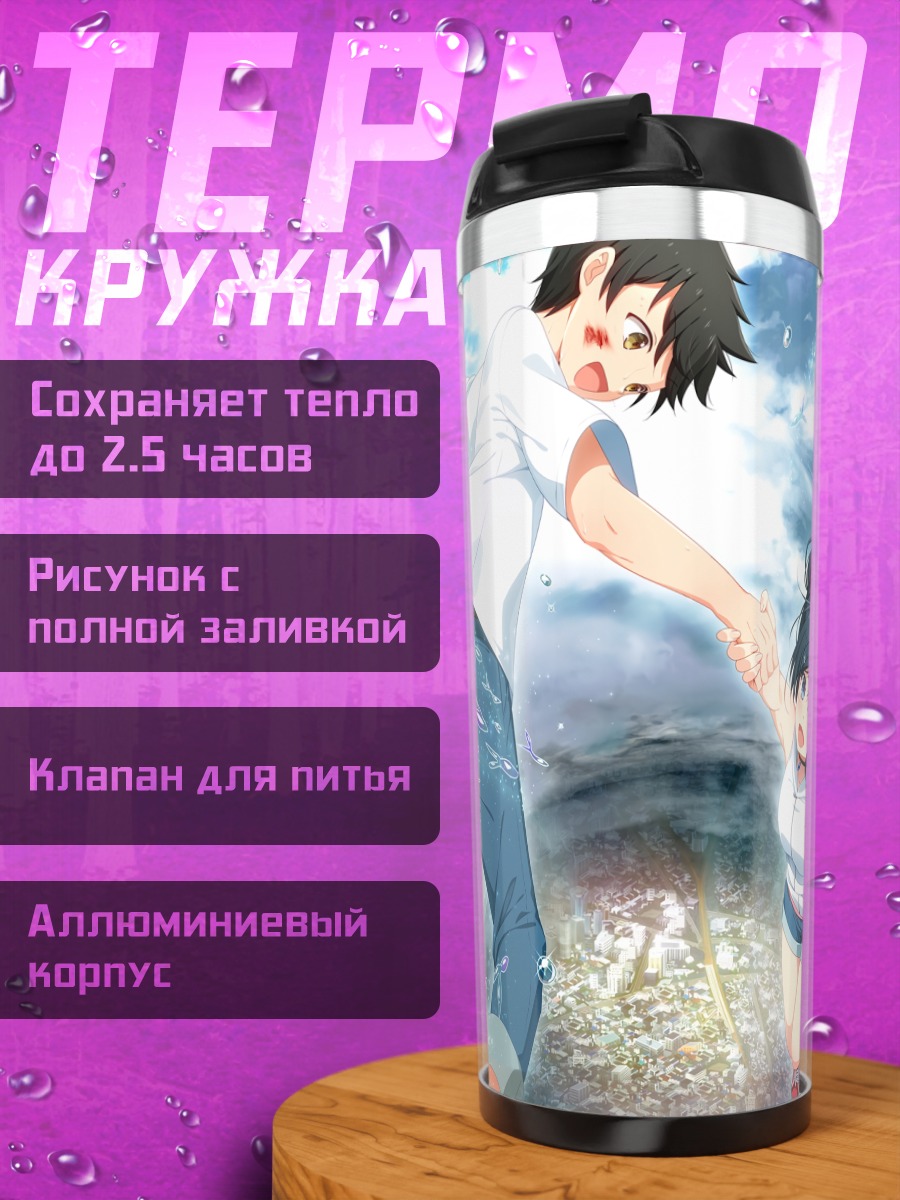 Термокружка Хина Амано в воде