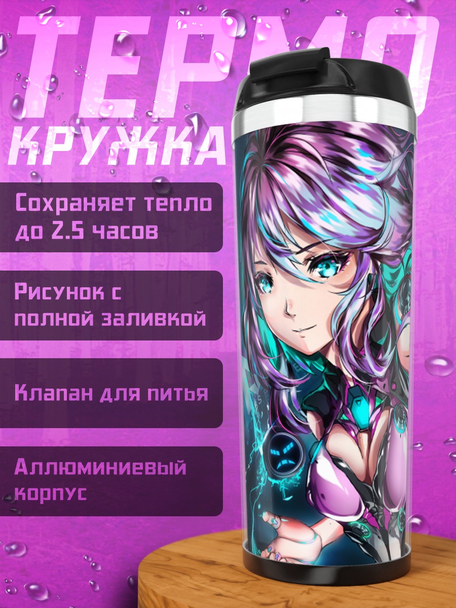 Термокружка Кибердевушка с фиолетовыми волосами