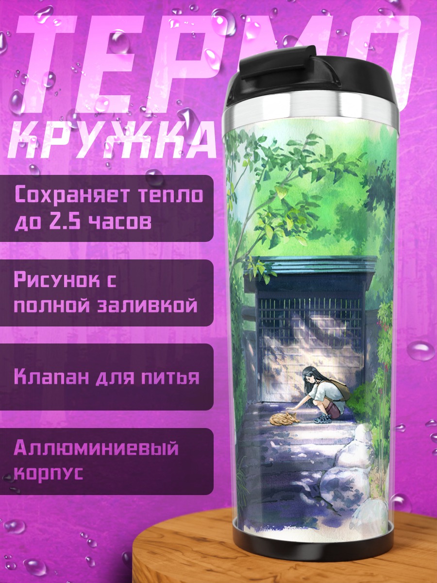Термокружка Девушка в лесу