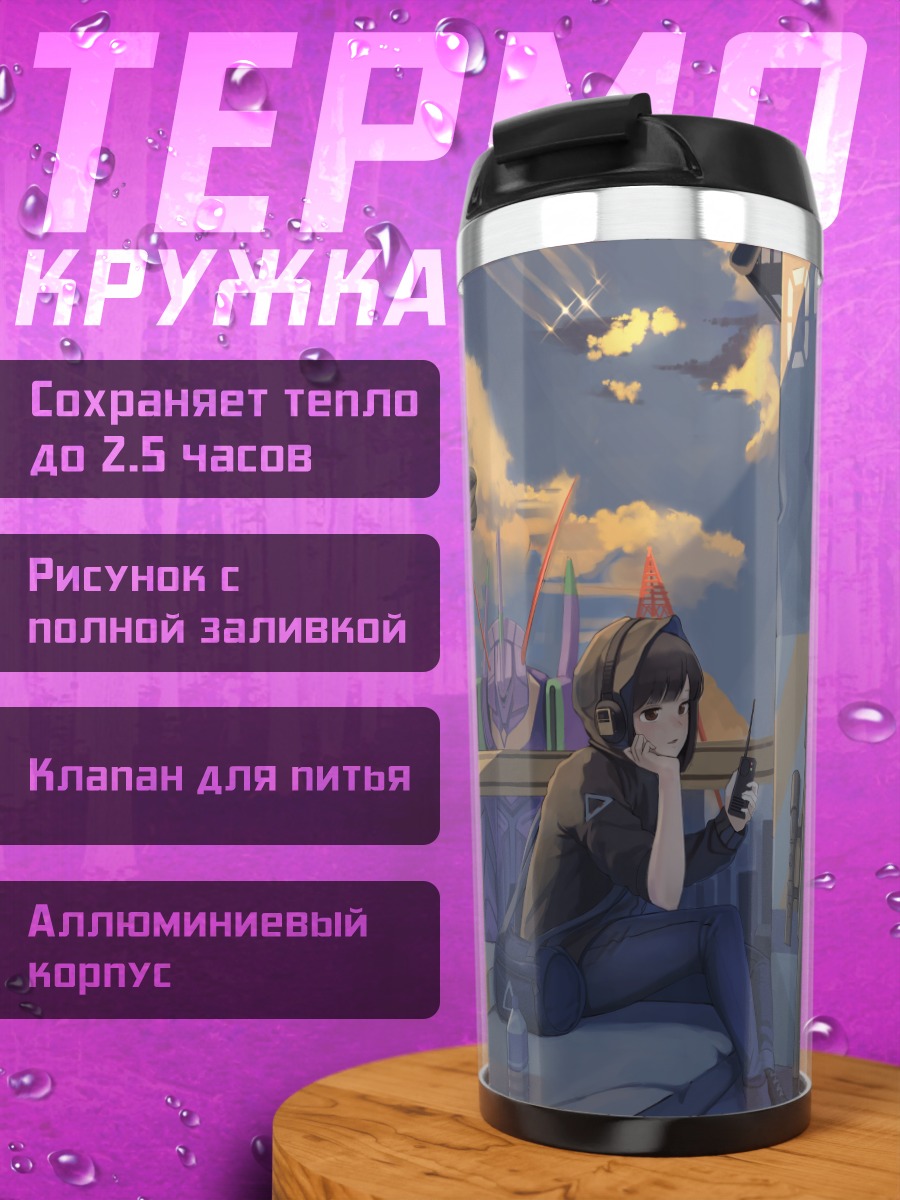 Термокружка Девушки с оружием