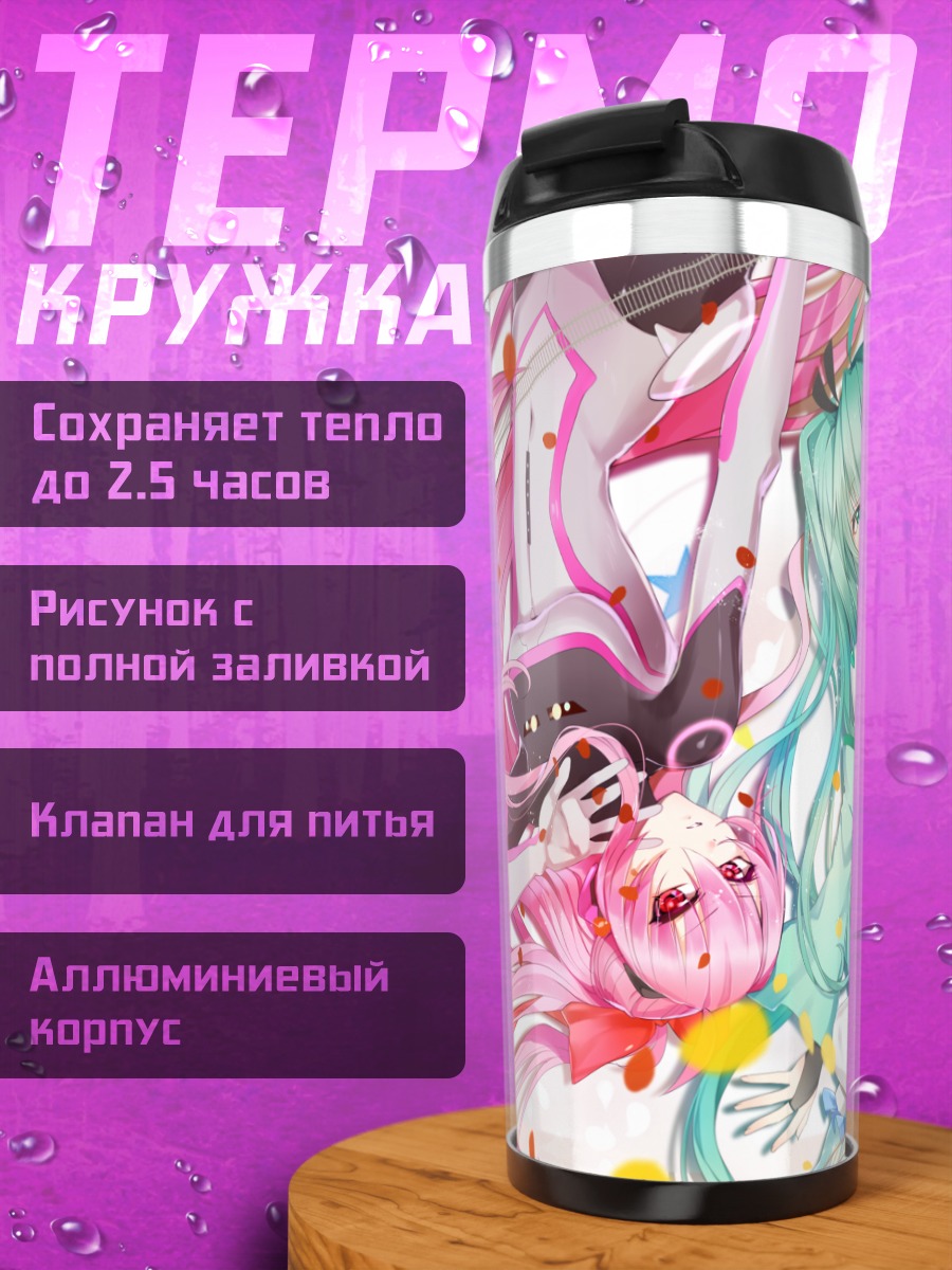 Термокружка Мику Хацунэ и подруга