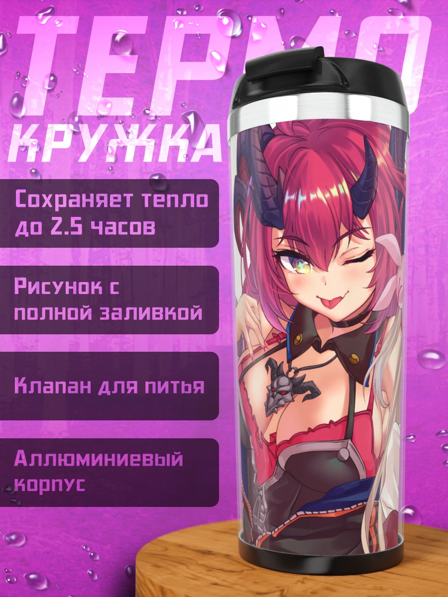 Термокружка Натори Сана и подруги