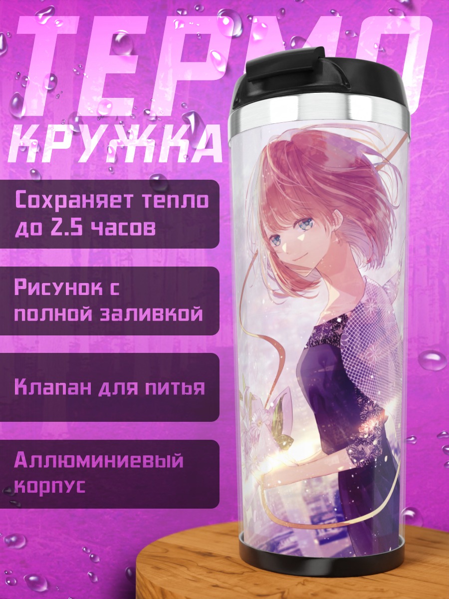 Термокружка Девушка с цветами