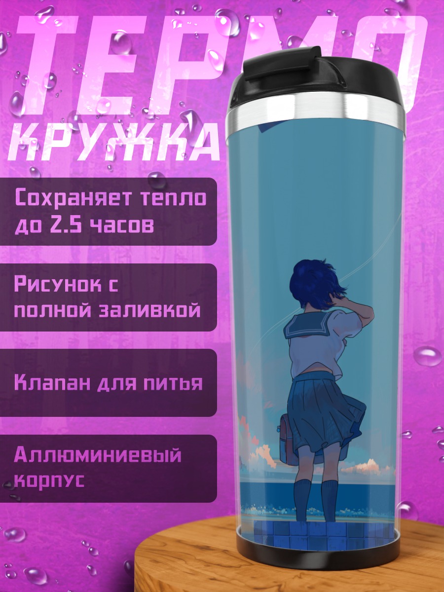 Термокружка Девушка у моря