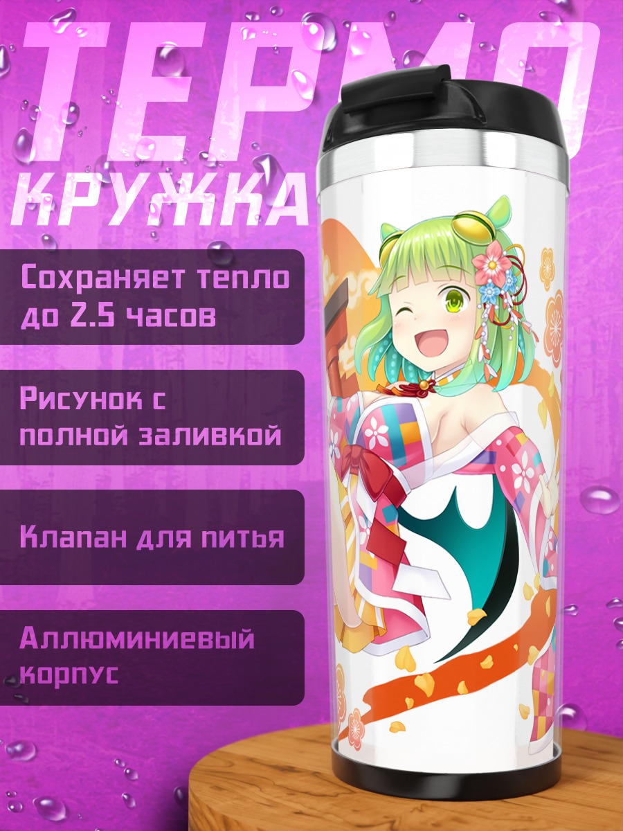Термокружка Ченова в кимоно