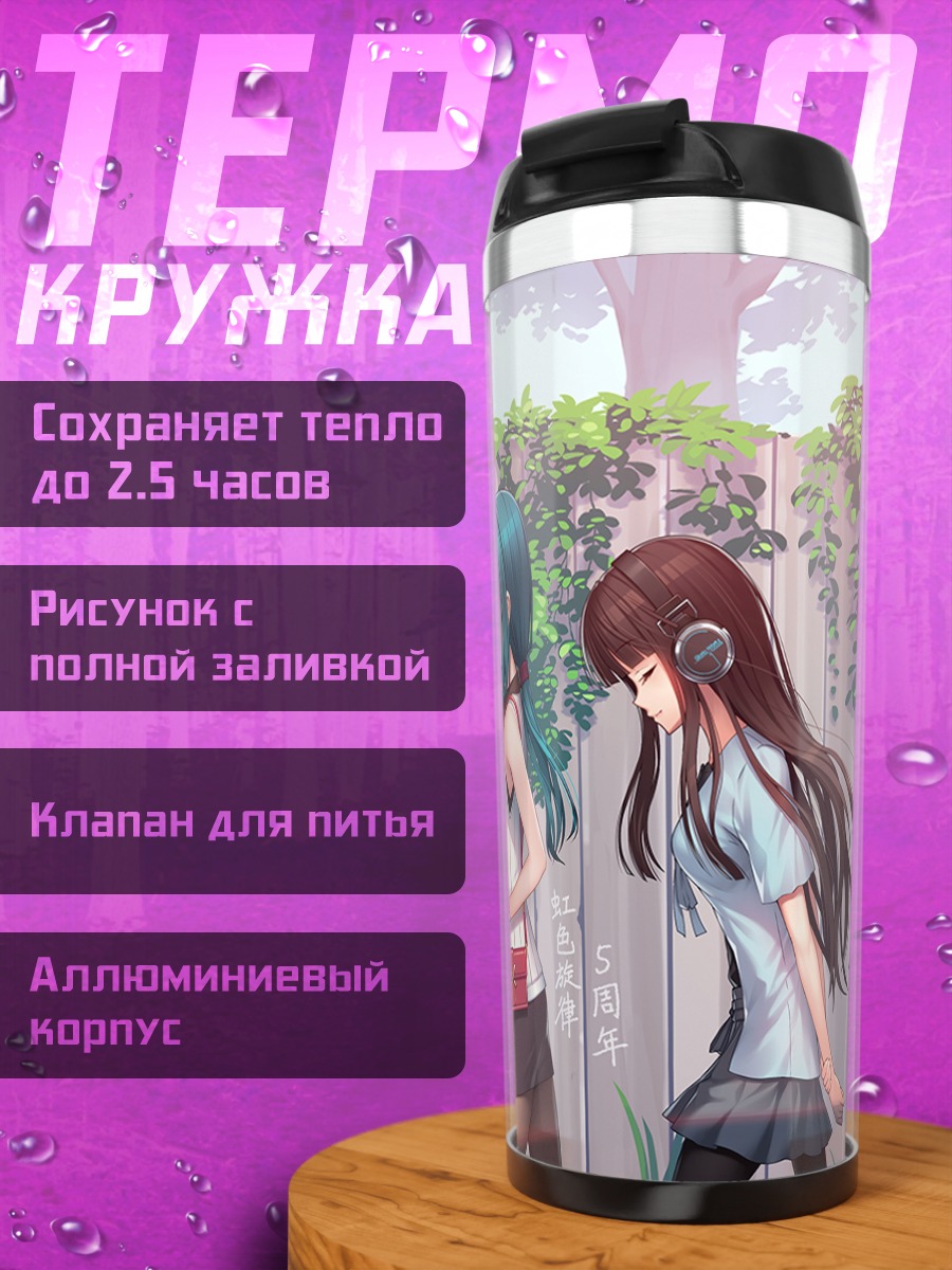 Термокружка Мику Хацунэ и подруги
