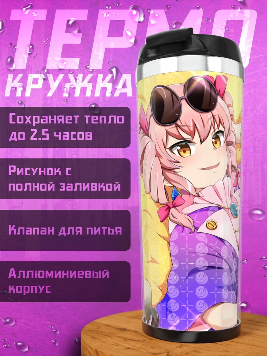 Термокружка Йоригами Джун в отдыхе