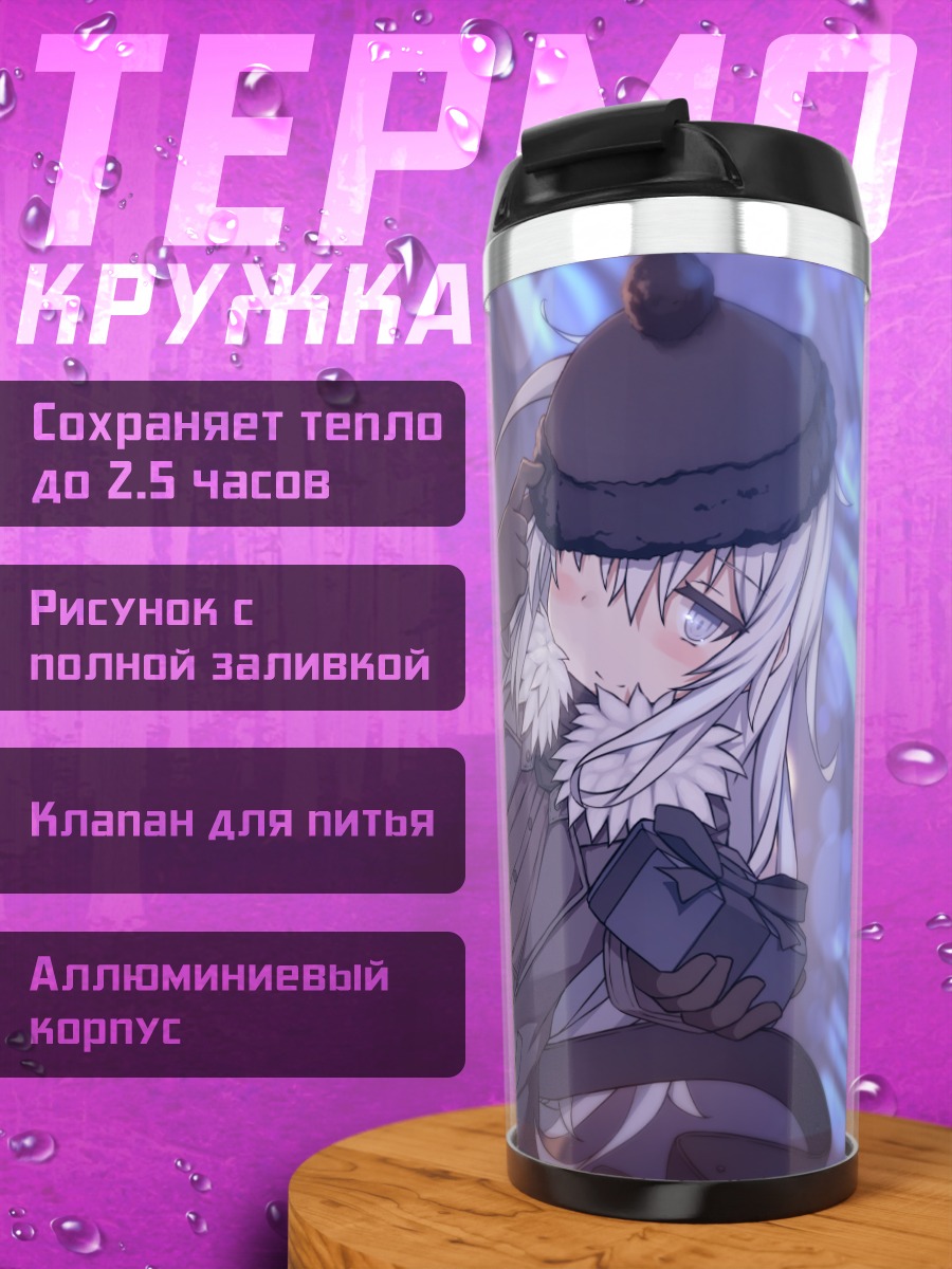 Термокружка Хибики в пальто