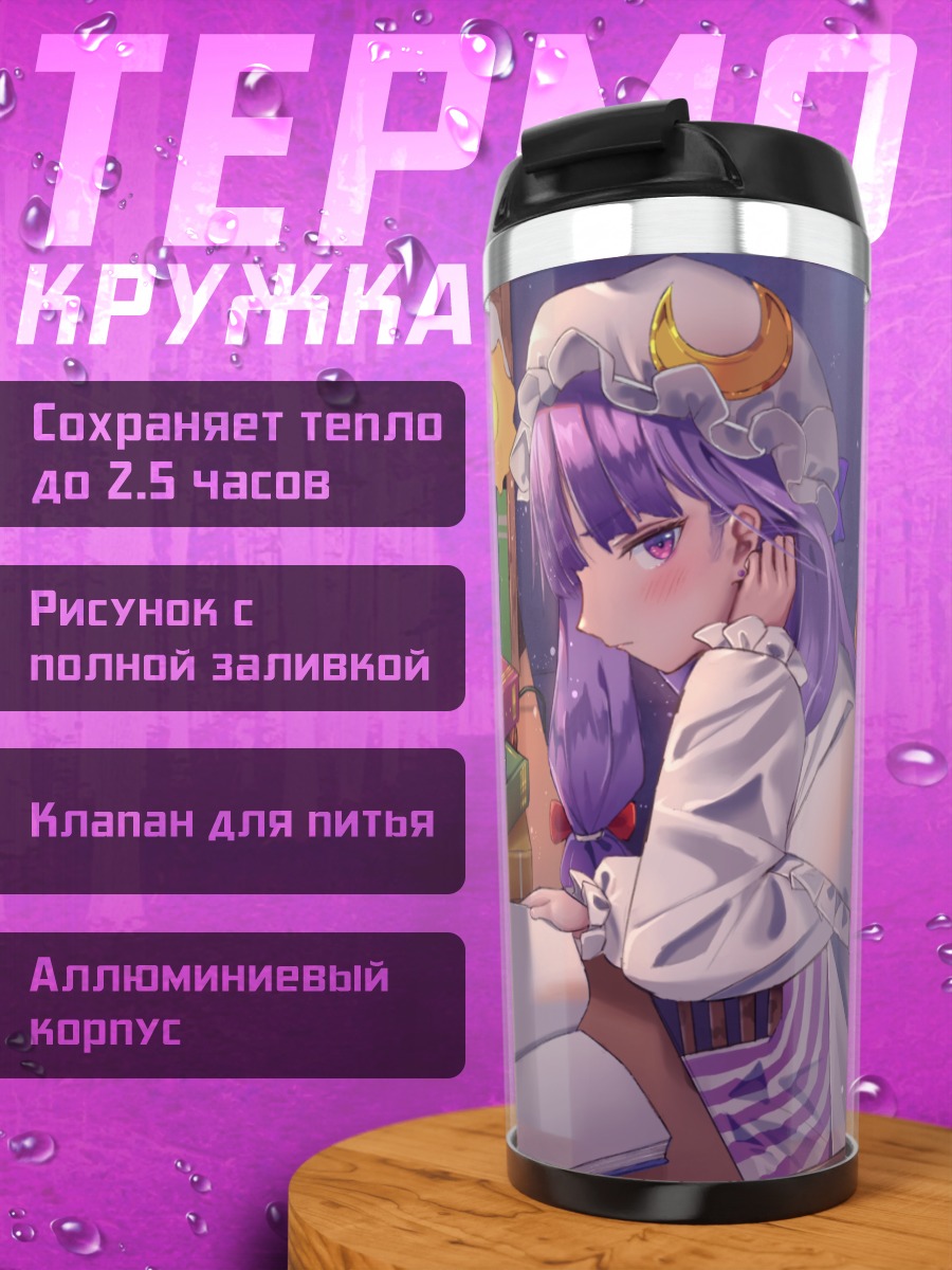 Термокружка Пачули Ноледж с книгой
